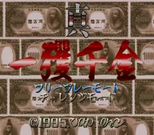 Image n° 1 - screenshots  : Sin Ikkaku Senkin